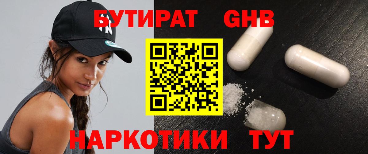 БУТИРАТ 99% Вольск
