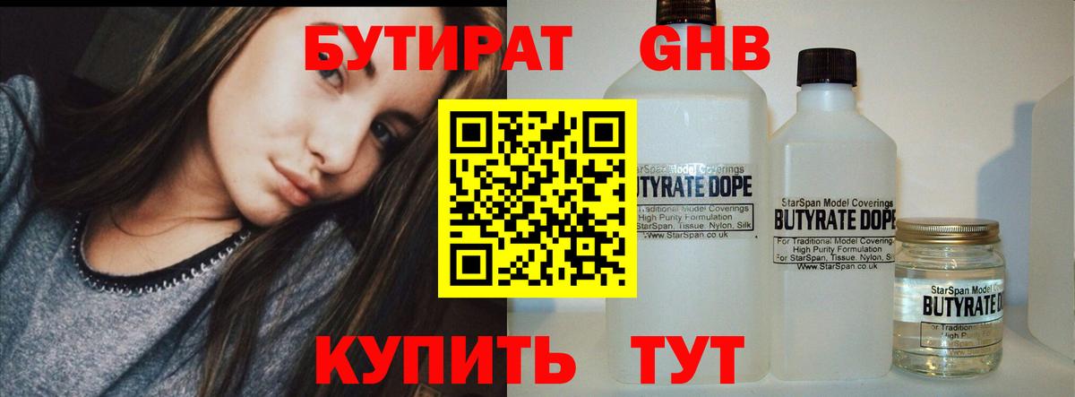 Бутират  Вход с VPN  Вольск  Бутират оксибутират 