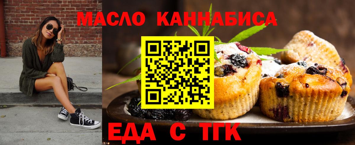 Печенье с ТГК конопля  Вход с VPN  Вольск 