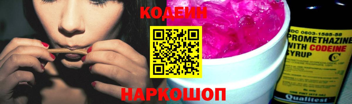Кодеин напиток Lean (лин)  Кодеиновый сироп Lean напиток Lean (лин)  Вход с VPN  Вольск 