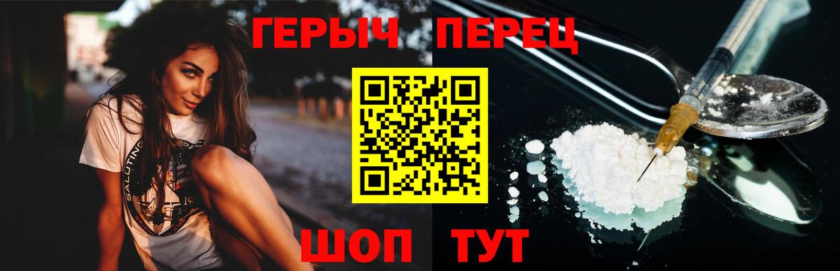 ГЕРОИН белый  Вход с VPN  Вольск 