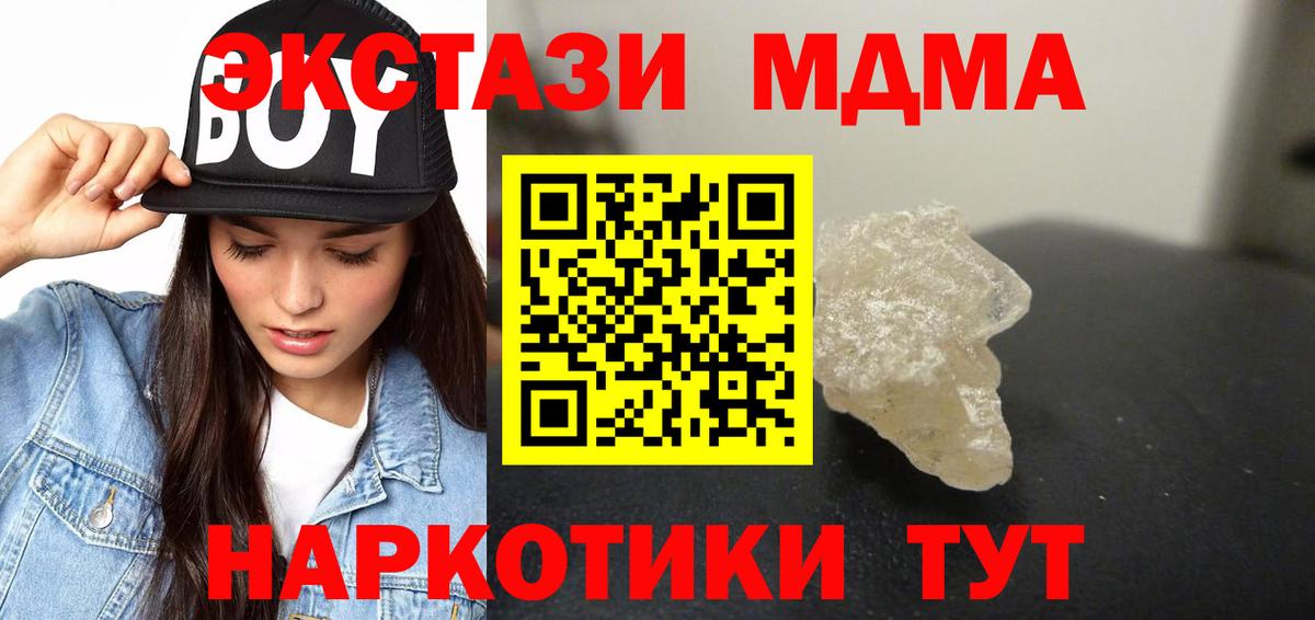 Вольск  МДМА  МДМА Molly  Вход с VPN  MDMA молли 