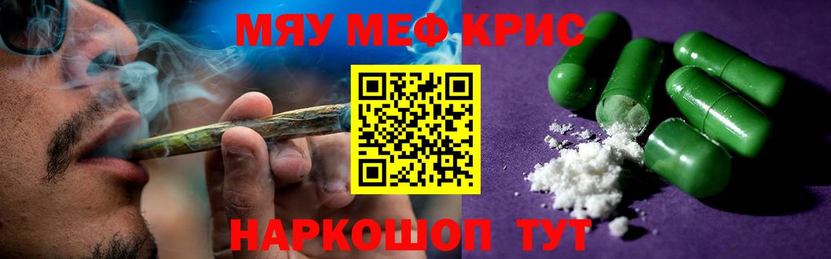 Мефедрон Вольск