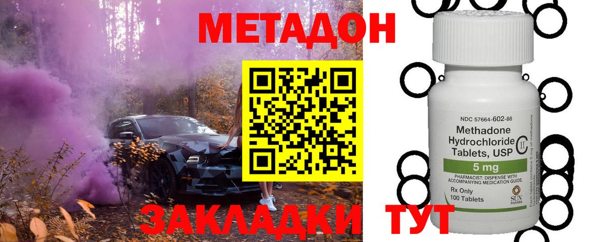 МЕТАДОН мёд  Метадон methadone  darknet клад  Вольск  Вход с VPN 