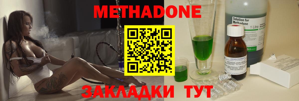 Метадон кристалл Вольск