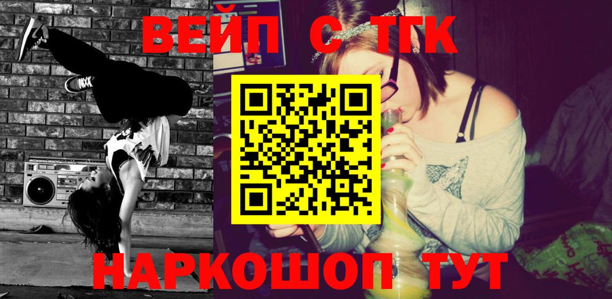 Дистиллят ТГК вейп с тгк  Вход с VPN  дарнет шоп  Вольск 